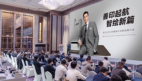 2024年得力數碼打印新品推介會舉辦，得力善印打印機正式開售