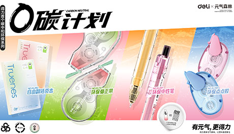 得力x元氣森林首發SGS認證碳中和產品 賦能產業綠色轉型
