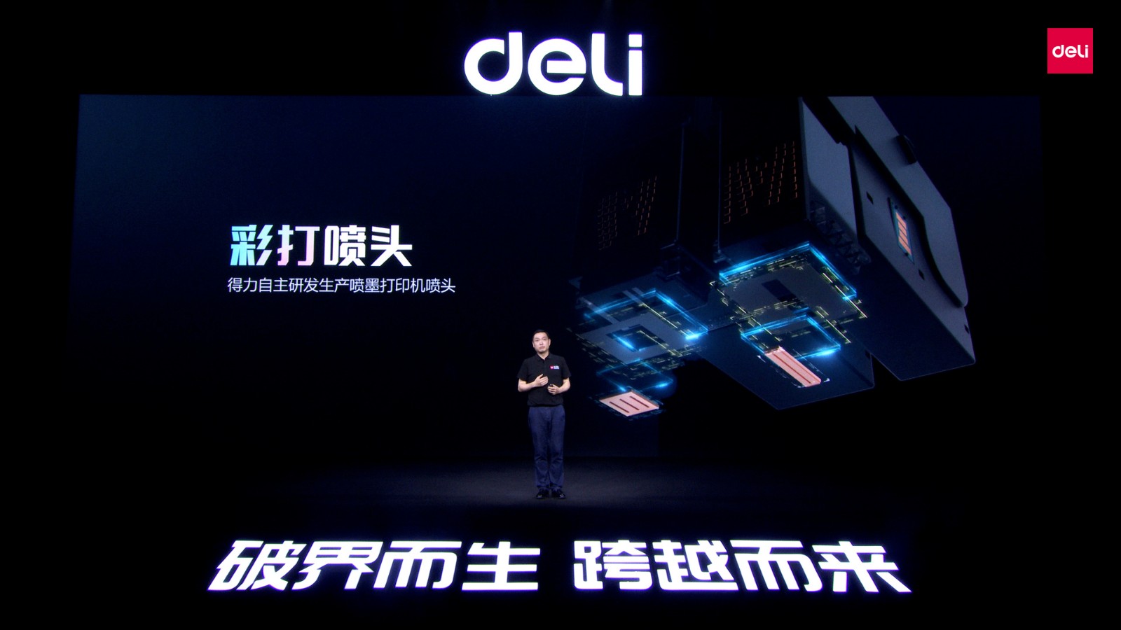 1670832503287607PTeY.jpg 8 彩色打印機發布會.jpg