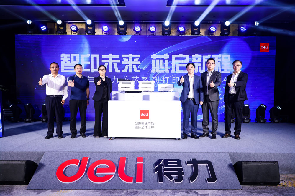 1-得力龍芯系列打印機新品重磅發布.jpg