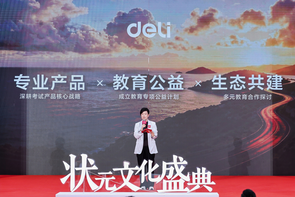 2-得力集團副總裁兼文具事業群總裁王玉靜發表致辭.jpg