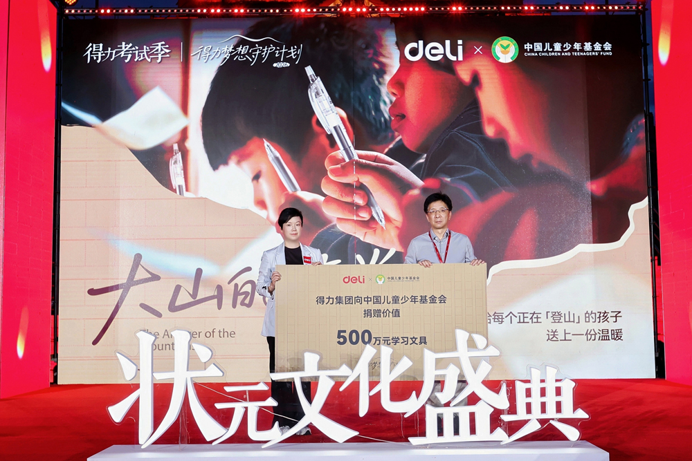 5--得力聯合中國兒童少年基金會正式發起“夢想守護計劃”公益行動.jpg