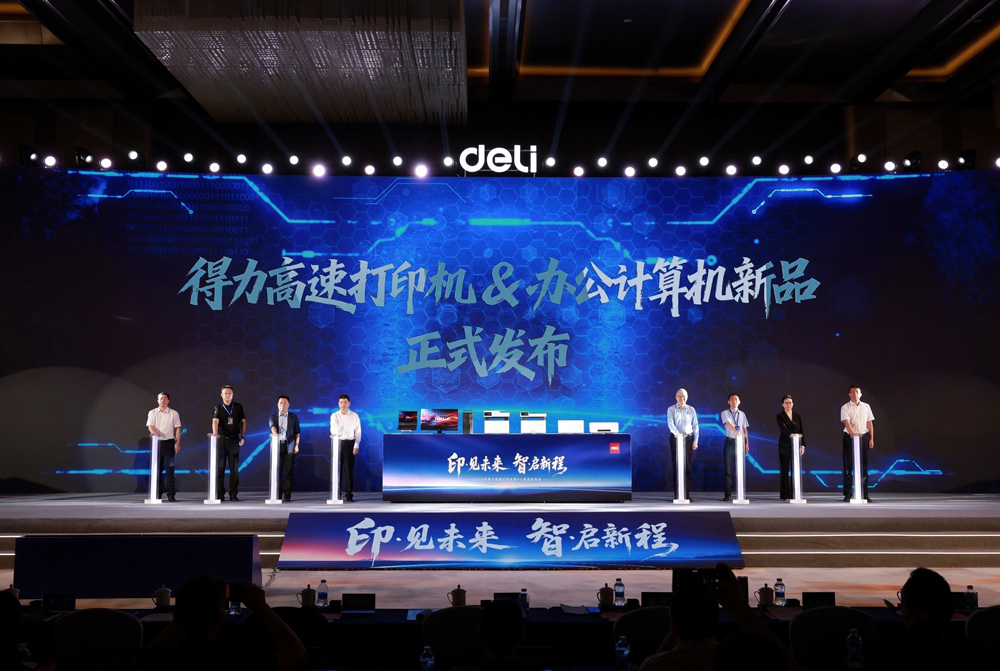 1-得力高速打印機&辦公計算機新品正式發布.jpg