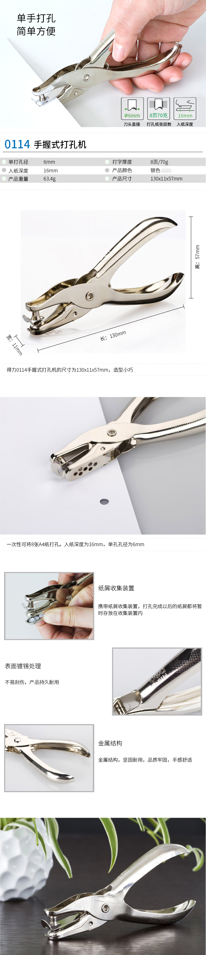 得力0114手握式打孔機(銀色)(臺)