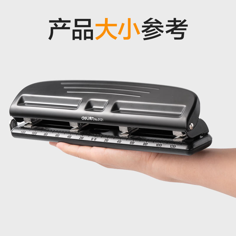 得力0121四孔打孔機(混)(臺)