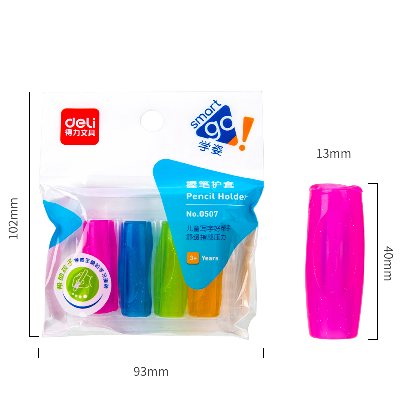 得力優酷0507握筆護套(混)(4個/包)