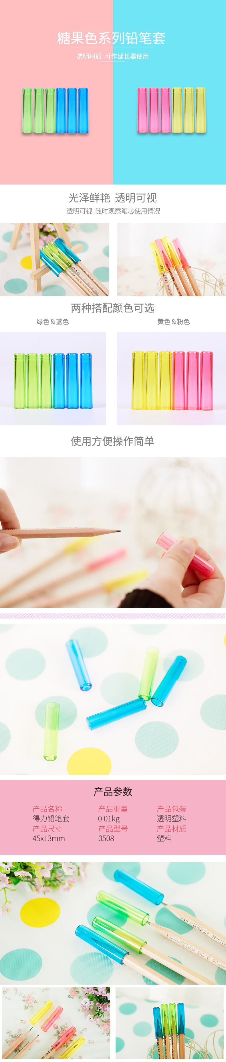 得力優酷0508鉛筆套(混)(6個/包)