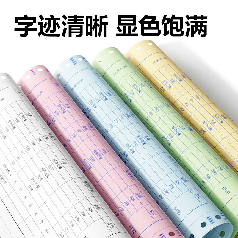 得力萊茵河L241-3電腦打印紙(1/3C彩色不撕邊)(1000頁/盒)