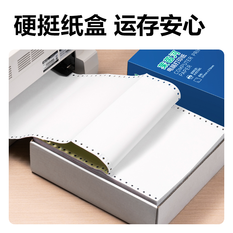 得力萊茵河L241-4電腦打印紙(1/3S白色撕邊)(1000頁/盒)