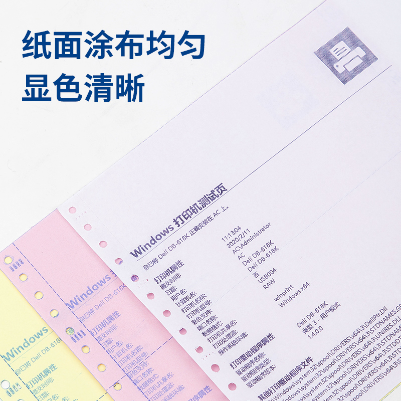 得力白令海B241-1電腦打印紙(S白色撕邊)(1000頁/盒)