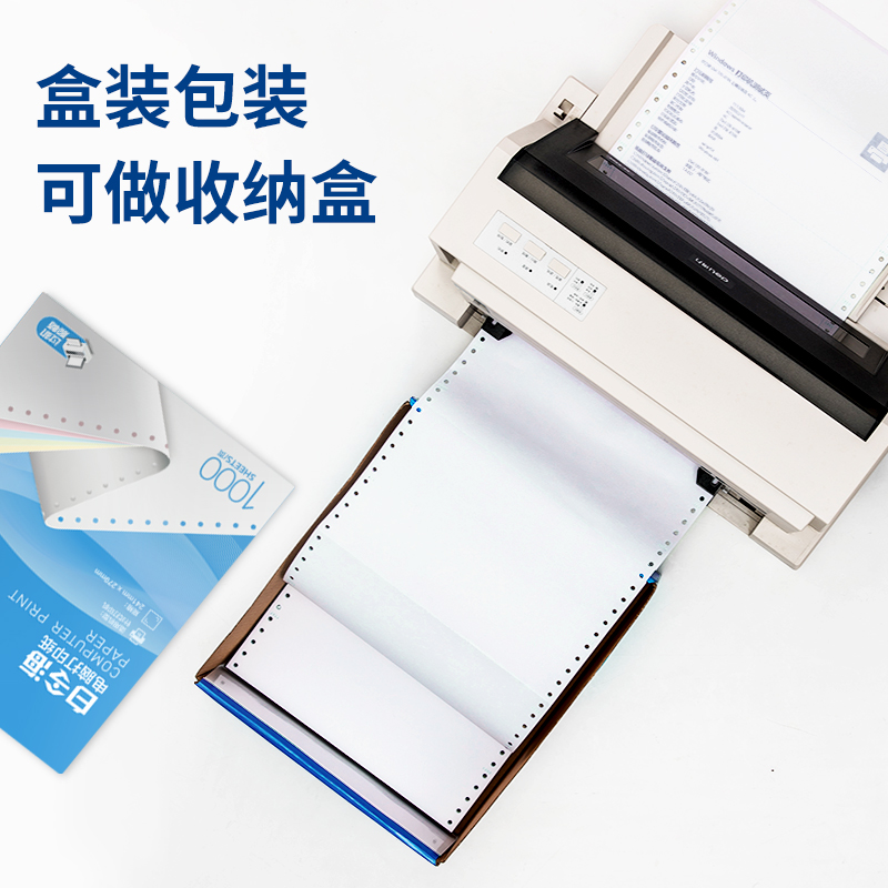 得力白令海B241-1電腦打印紙(S白色撕邊)(1000頁/盒)