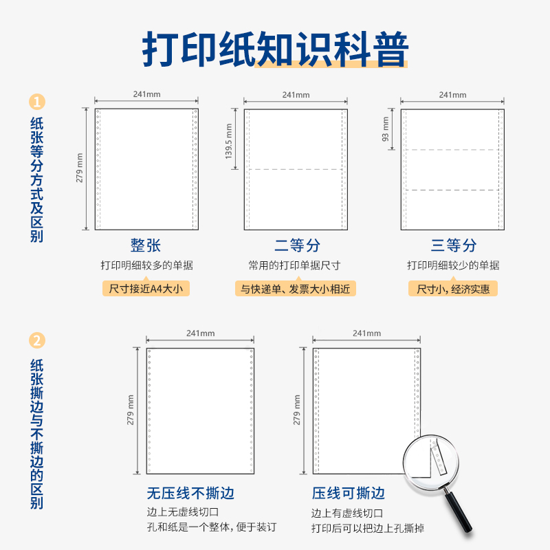 得力白令海B241-1電腦打印紙(1/2白色不撕邊)(1000頁/盒)