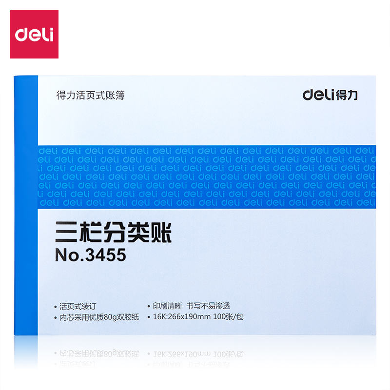 得力3455三欄分類賬(藍)-100張--16K(本)