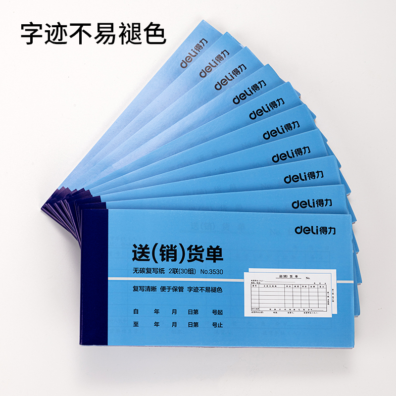 得力3530二聯送(銷)貨單54k-175x85mm-30份(混)(本)