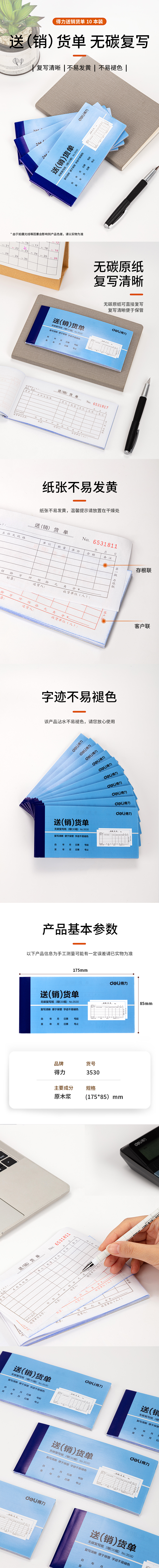 得力3530二聯送(銷)貨單54k-175x85mm-30份(混)(本)