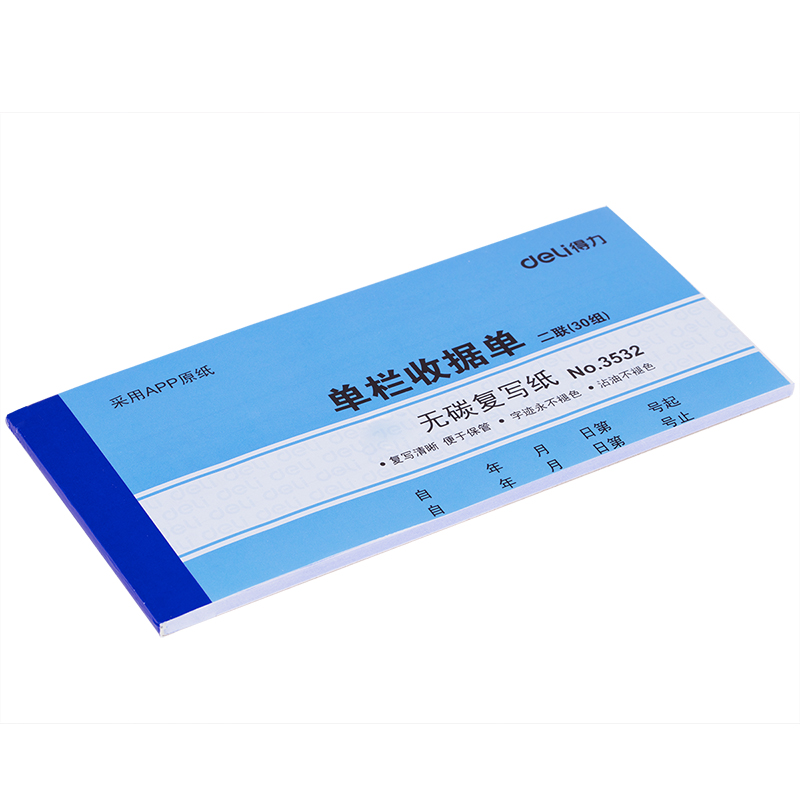 得力3532二聯單欄收據54k-175x85mm-30份(混)(本)