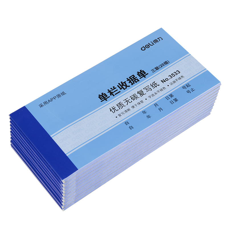 得力3533三聯單欄收據54k-175x85mm-20份(混)(本)