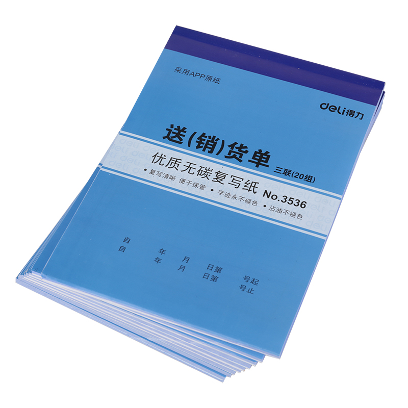 得力3536三聯送(銷)貨單32k-188x129mm-20份(混)(本)