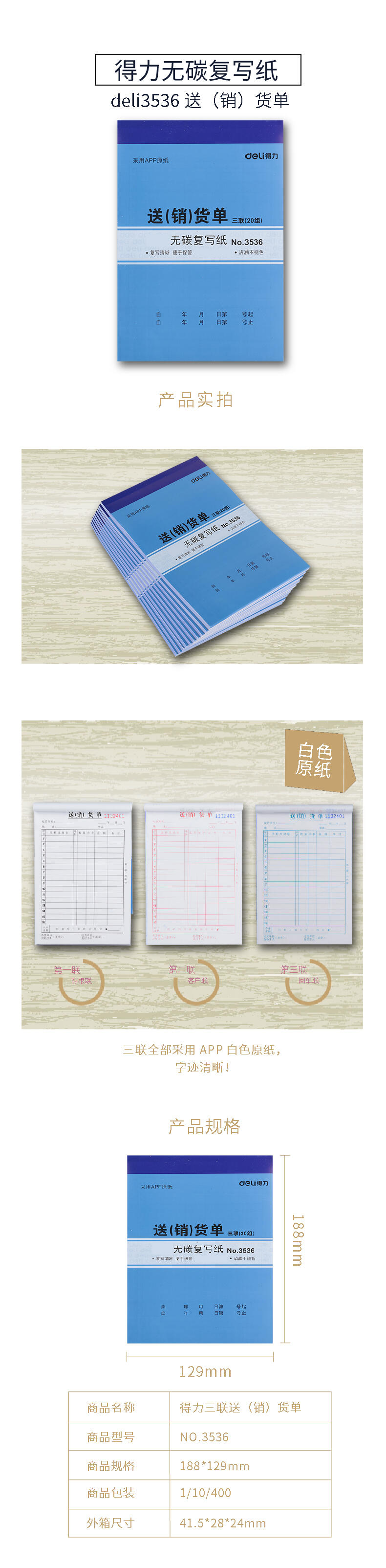得力3536三聯送(銷)貨單32k-188x129mm-20份(混)(本)
