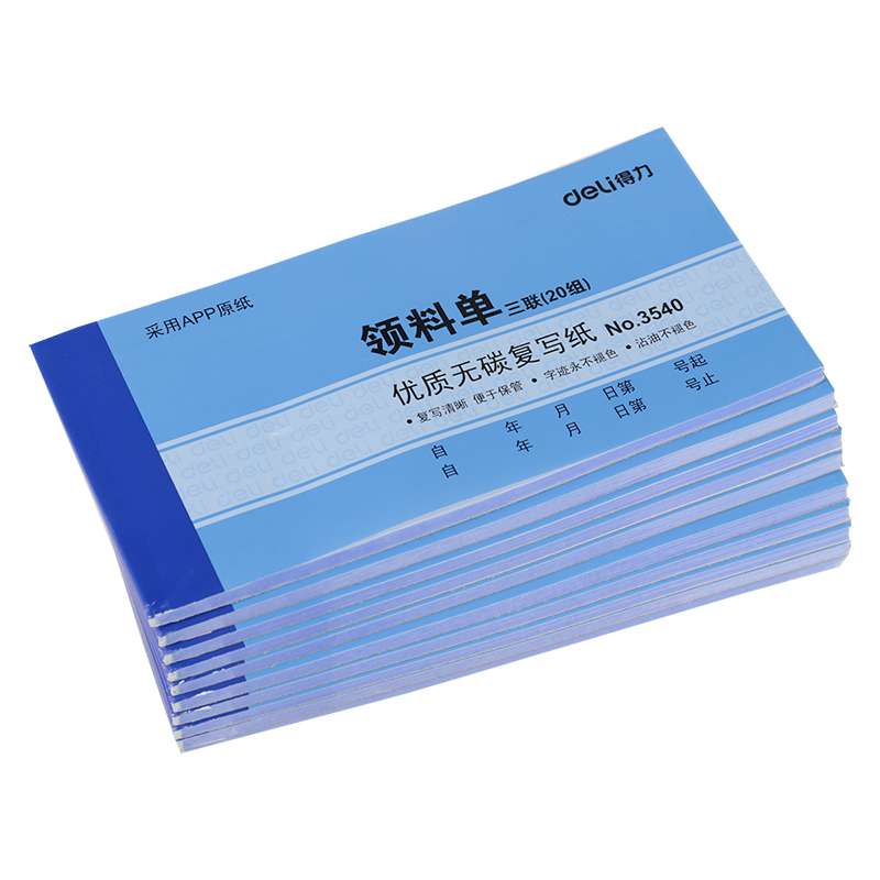 得力3540無碳復寫單據(jù)(藍)87*175mm(本)