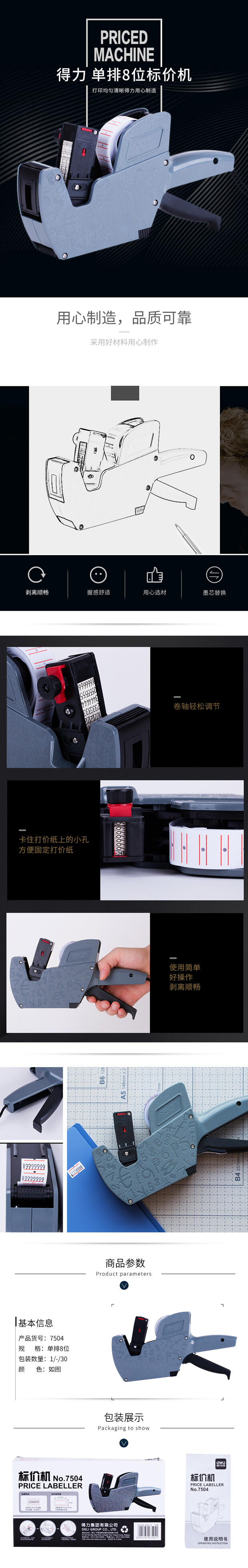 得力7504標價機(灰)(臺)