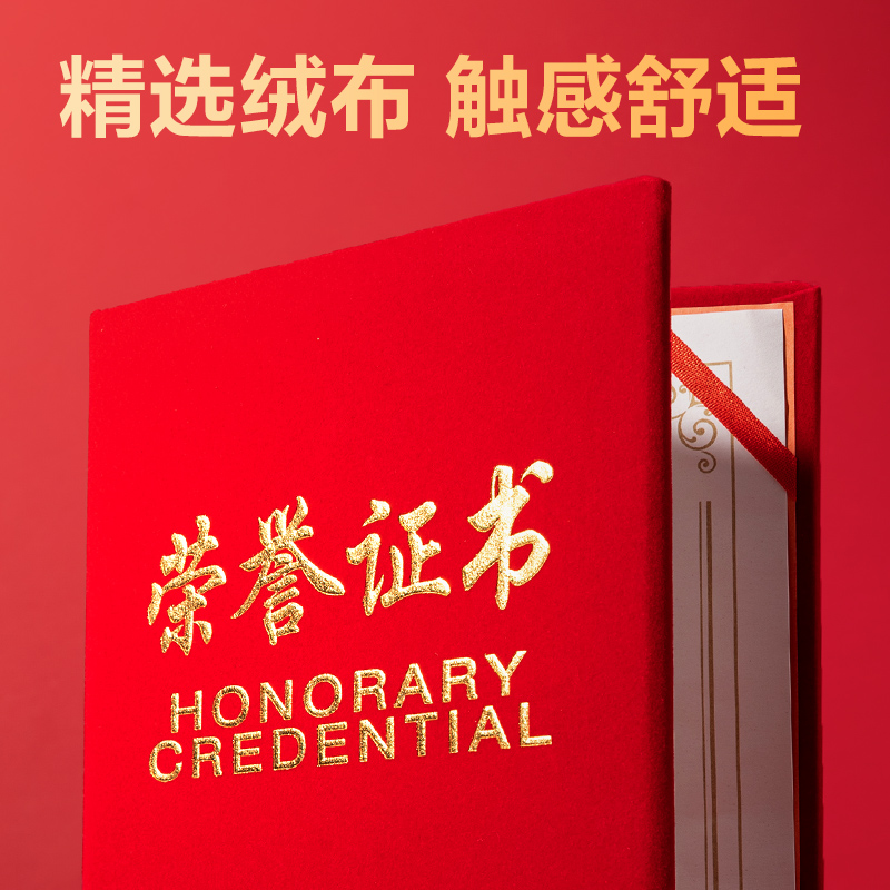 得力7576_6K絨面榮譽證書(紅)(個)
