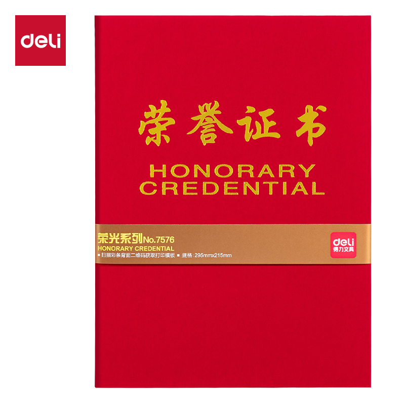 得力7576_6K絨面榮譽證書(紅)(個)