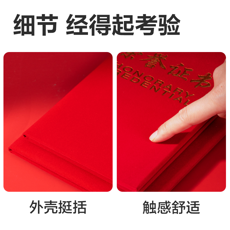 得力7577_8K絨面榮譽證書(紅)(個)
