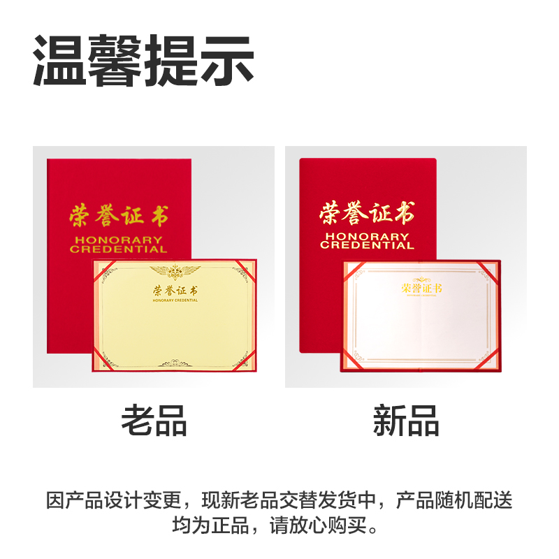 得力7577_8K絨面榮譽證書(紅)(個)