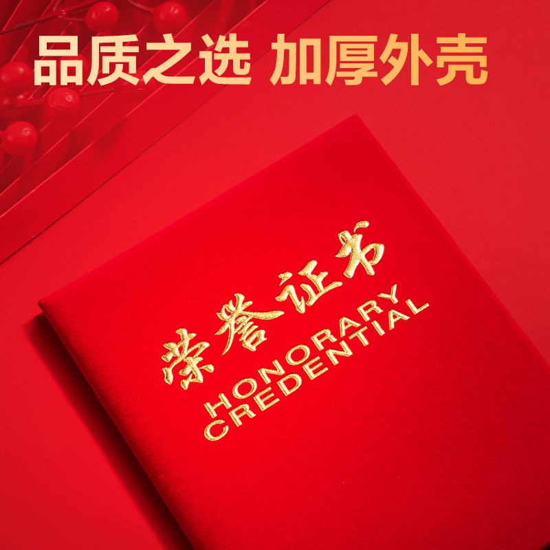 得力7579_16K絨面榮譽證書(紅)(個)