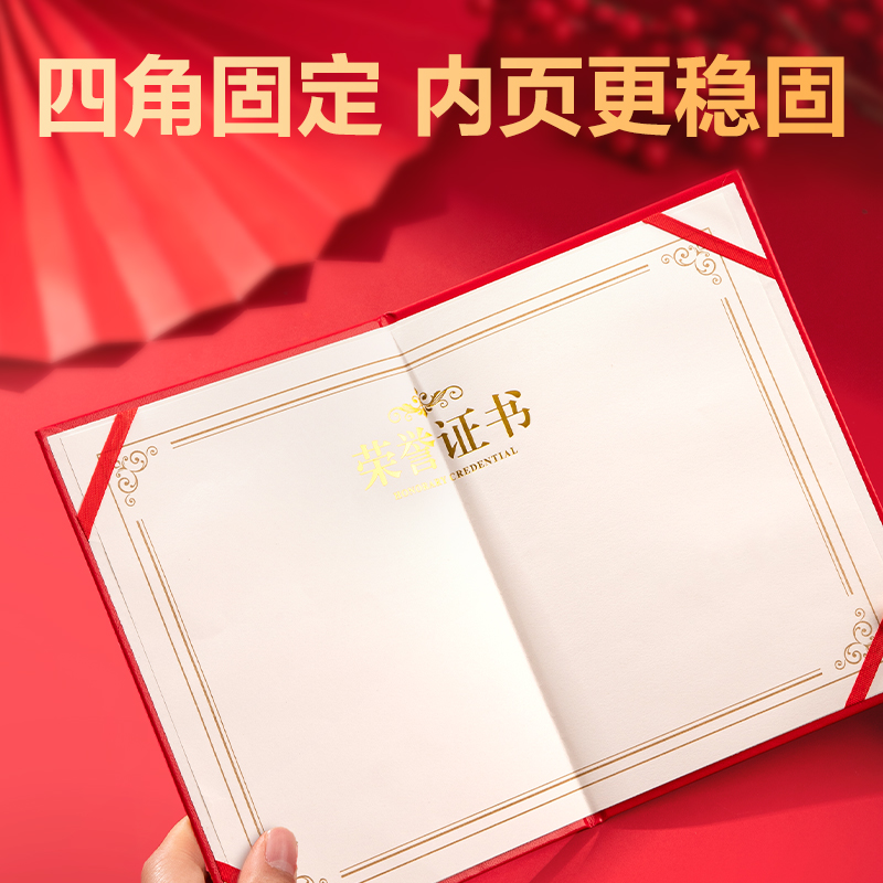 得力7579_16K絨面榮譽證書(紅)(個)