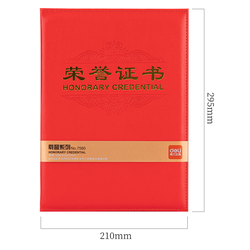 得力7580_6K皮面榮譽(yù)證書(shū)(紅)(個(gè))