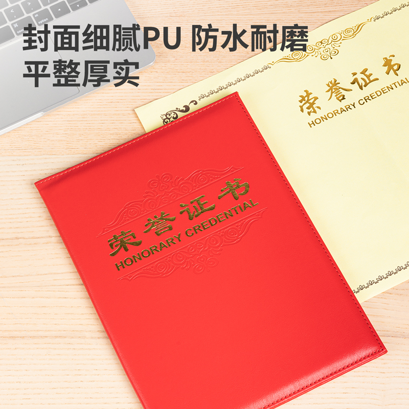 得力7580_6K皮面榮譽(yù)證書(shū)(紅)(個(gè))