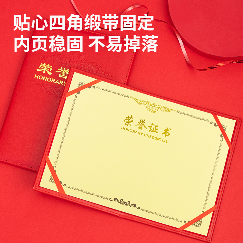 得力7589_12K皮面榮譽證書(紅)(個)