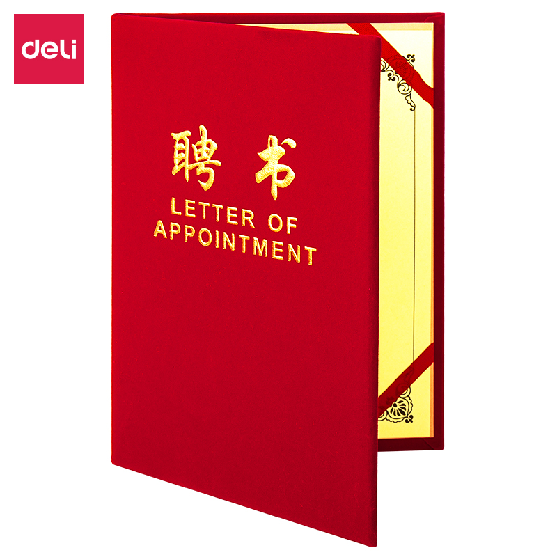 得力7598_8K絨面聘書(紅)(個)