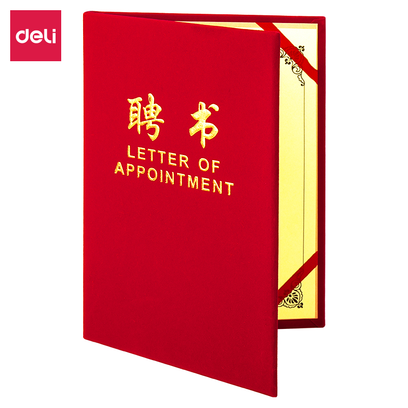 得力7599_12K絨面聘書(紅)(個)