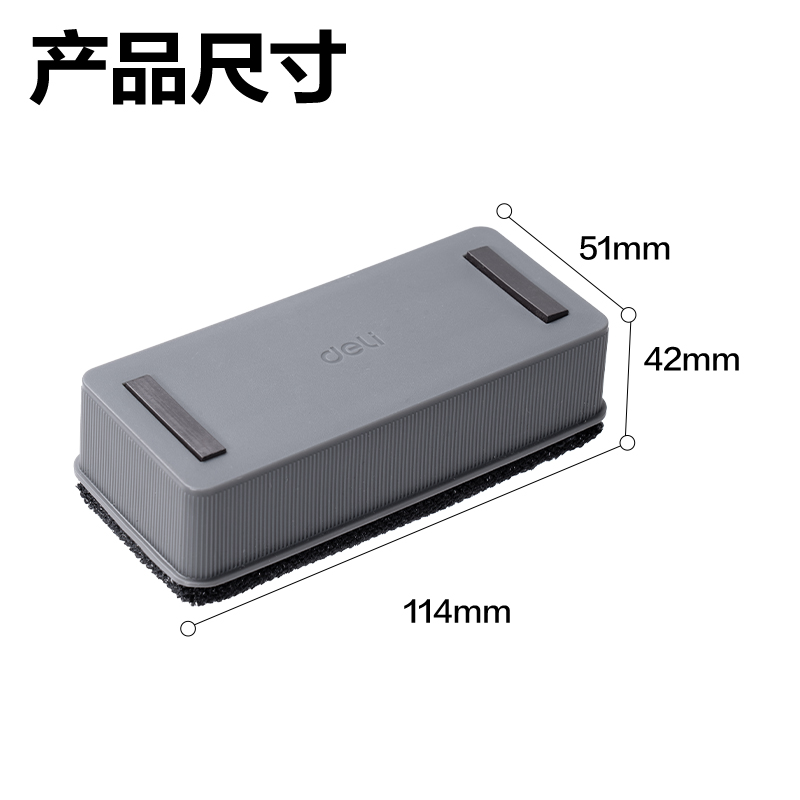 得力7837白板擦114*51*43mm(灰)(只)