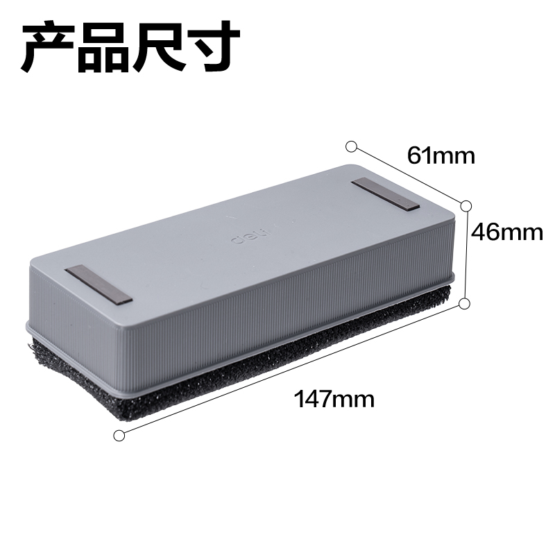 得力7838白板擦147*61*46mm(灰)(只)