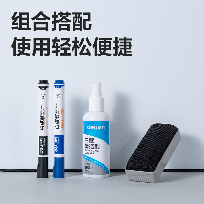 得力7839白板擦寫組(藍)(套)