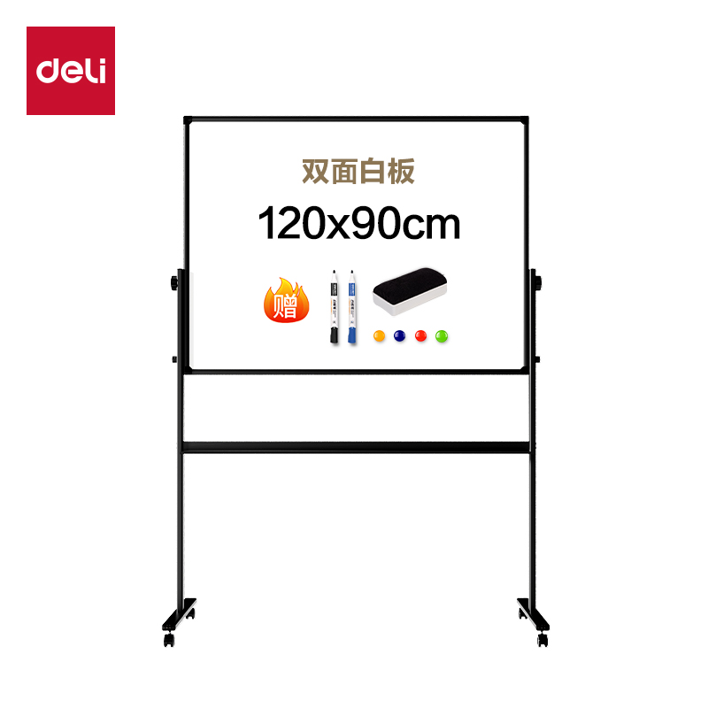 得力7882H型雙面白板120*90cm(黑色)(塊)