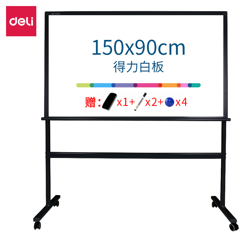 得力7888_H型架商務(wù)白板1500*900mm(黑色)(塊)