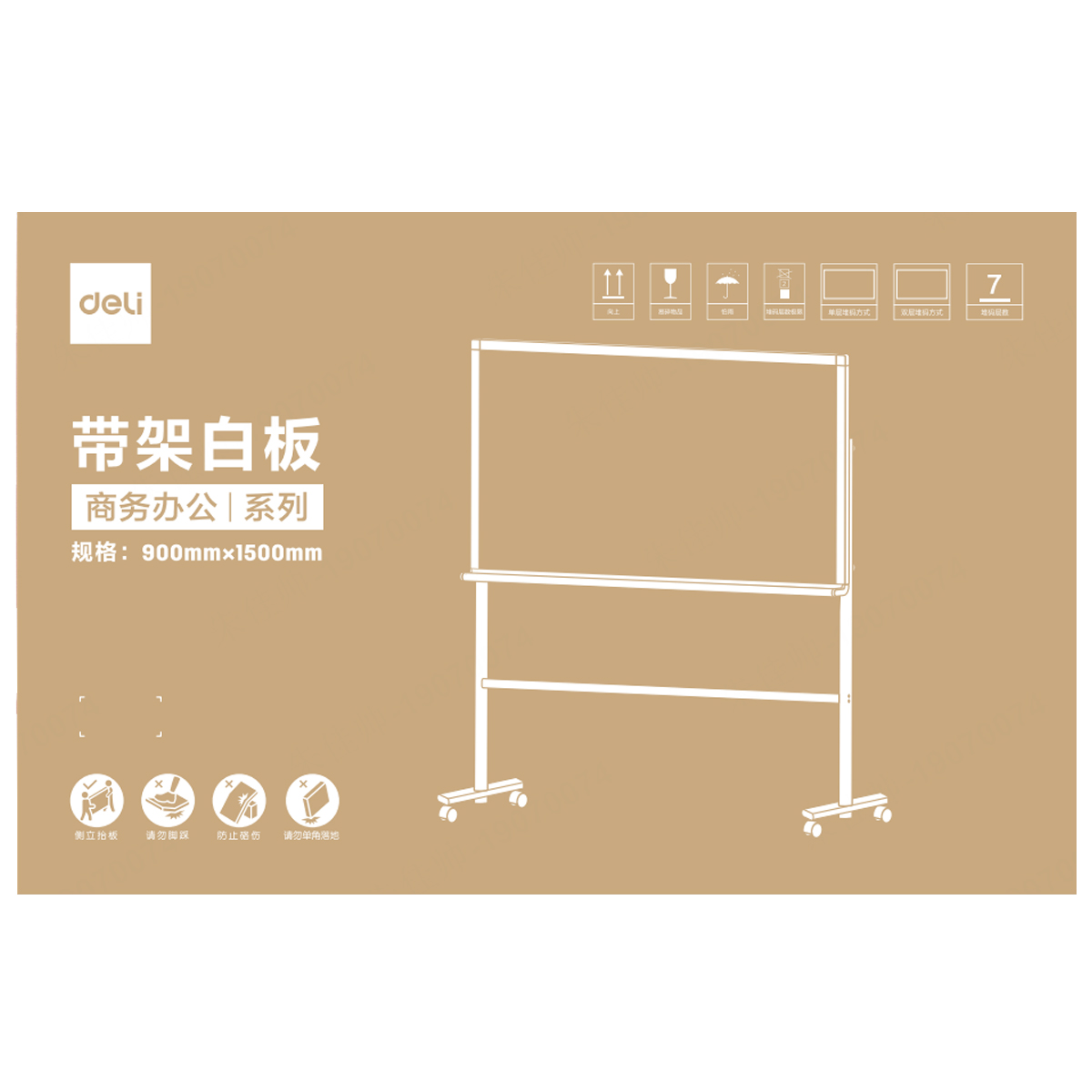 得力7888_H型架商務白板1500*900mm(黑色)(塊)