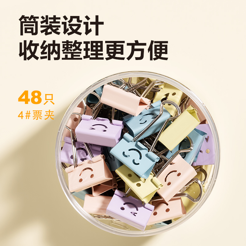得力8486微笑長尾票夾筒裝(混)(48只/筒)
