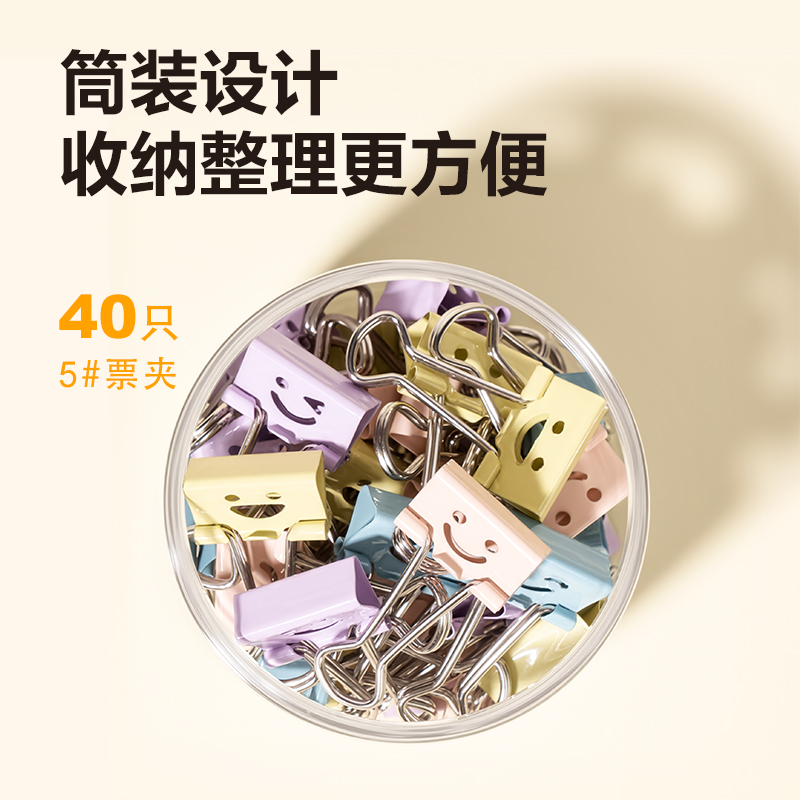 得力8487微笑長尾票夾筒裝(混)(40只/筒)