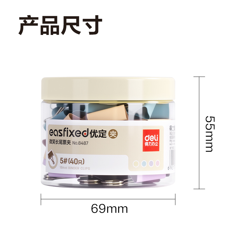 得力8487微笑長尾票夾筒裝(混)(40只/筒)