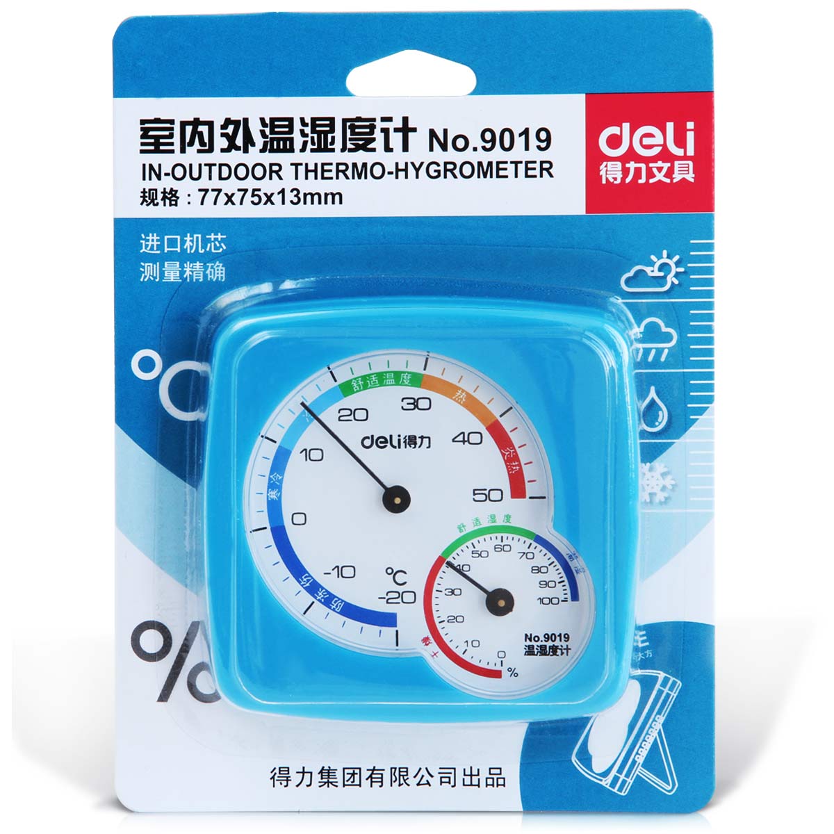 得力9019溫濕度計(藍)(只)