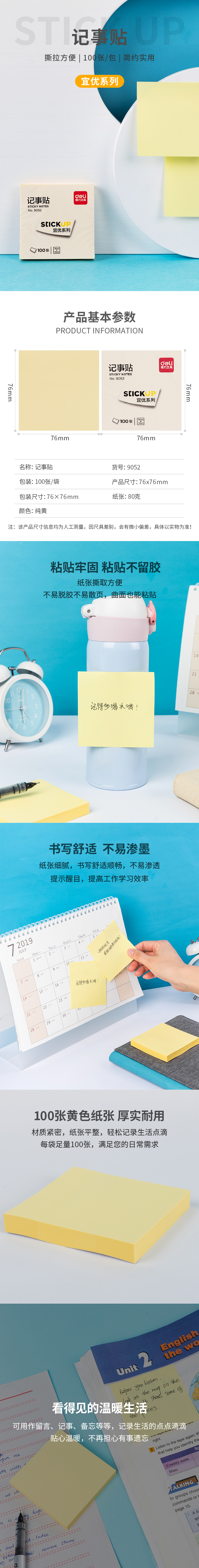 得力9052宜優記事貼76*76mm100張(黃)(袋)