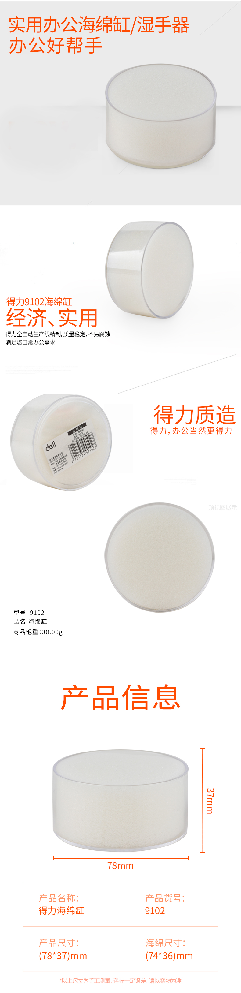 得力9102海綿缸(透明)(只)