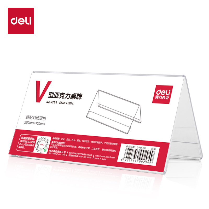 得力9294V型亞克力桌牌(透明)(只)