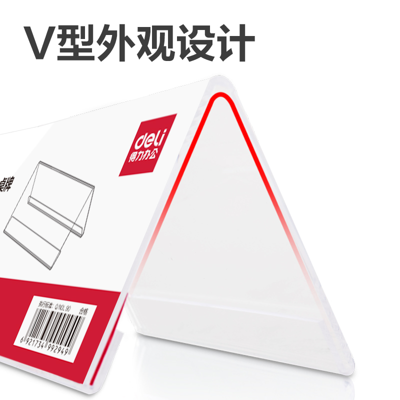 得力9294V型亞克力桌牌(透明)(只)